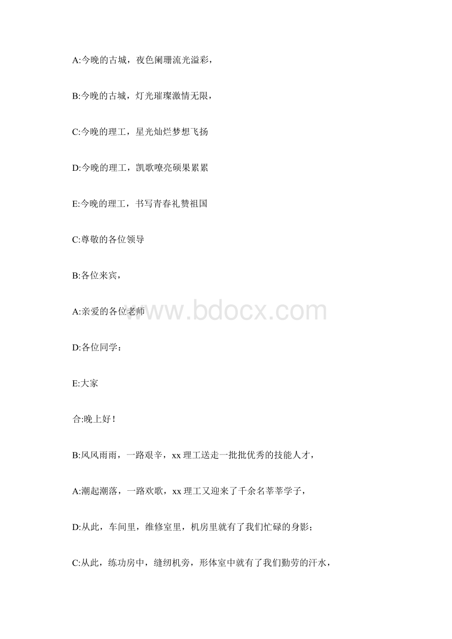 五四迎新晚会串词.docx_第3页