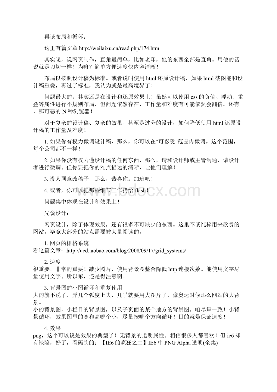 设计与布局之间的思考好资料免费分享.docx_第2页