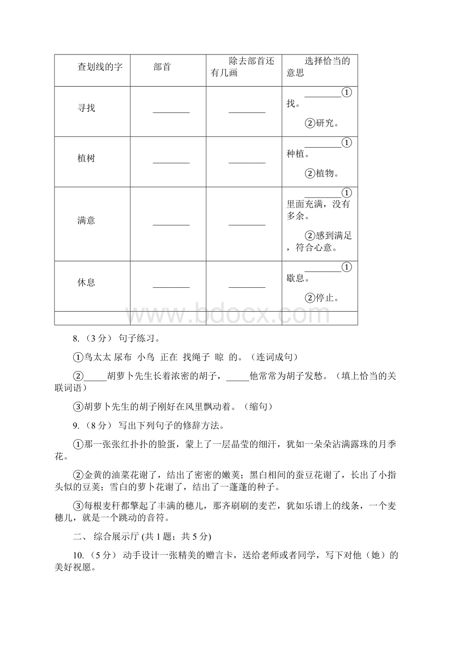 安徽省淮南市四年级下学期语文期末检测卷B卷Word格式.docx_第2页