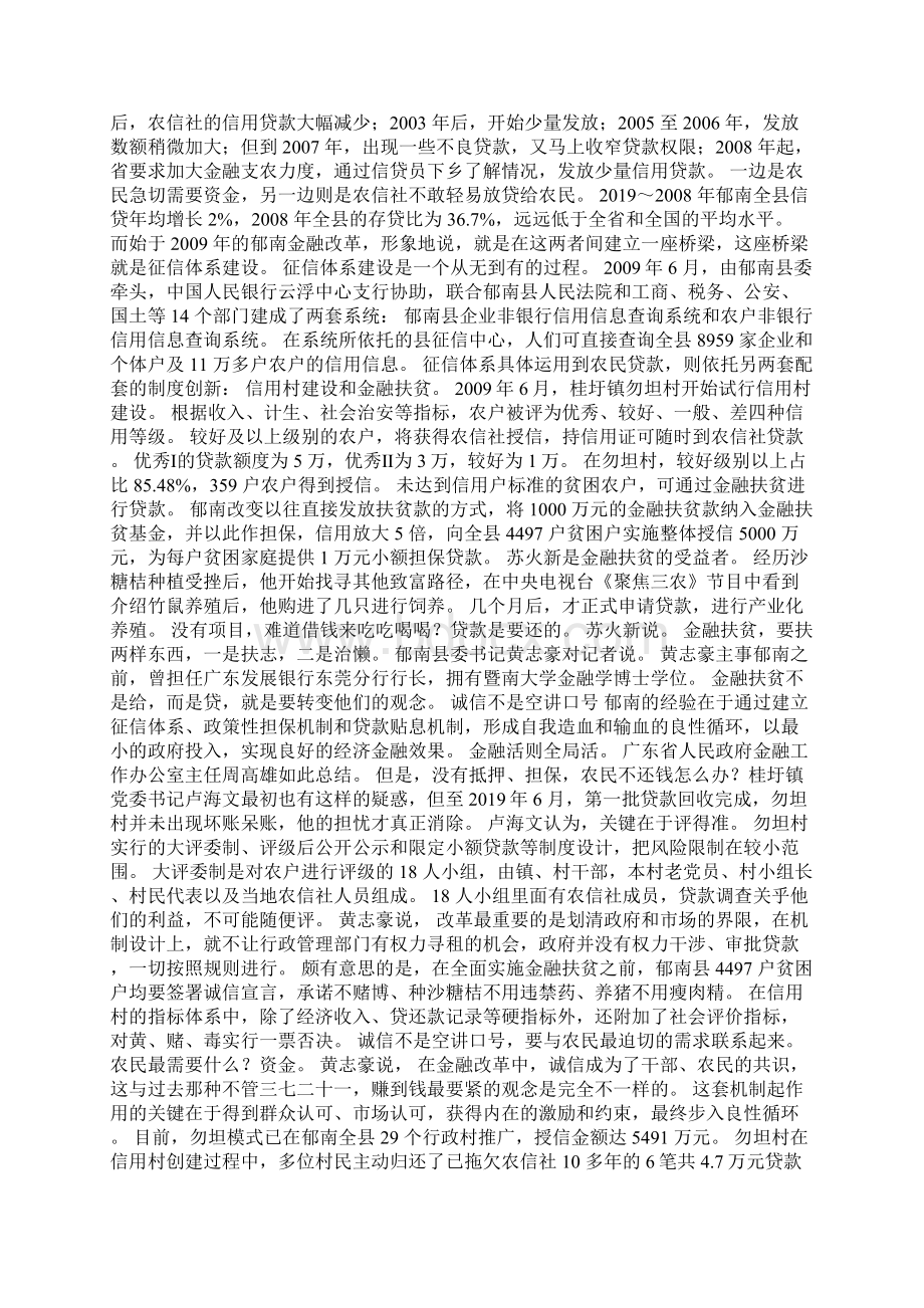 政府如何帮助穷人Word文件下载.docx_第2页