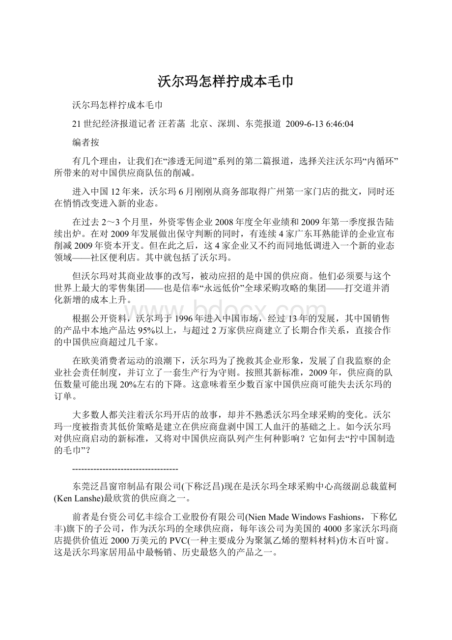 沃尔玛怎样拧成本毛巾Word下载.docx_第1页