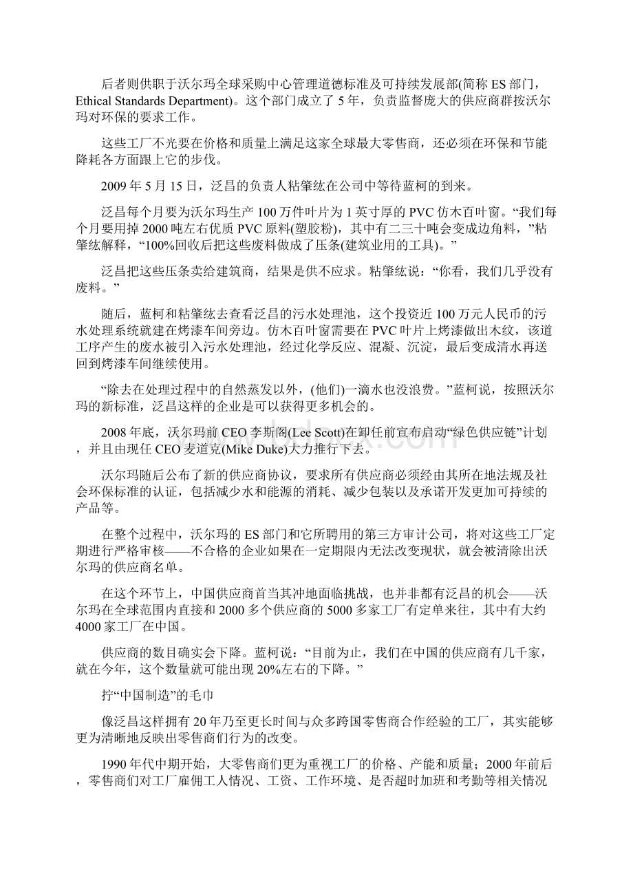 沃尔玛怎样拧成本毛巾Word下载.docx_第2页