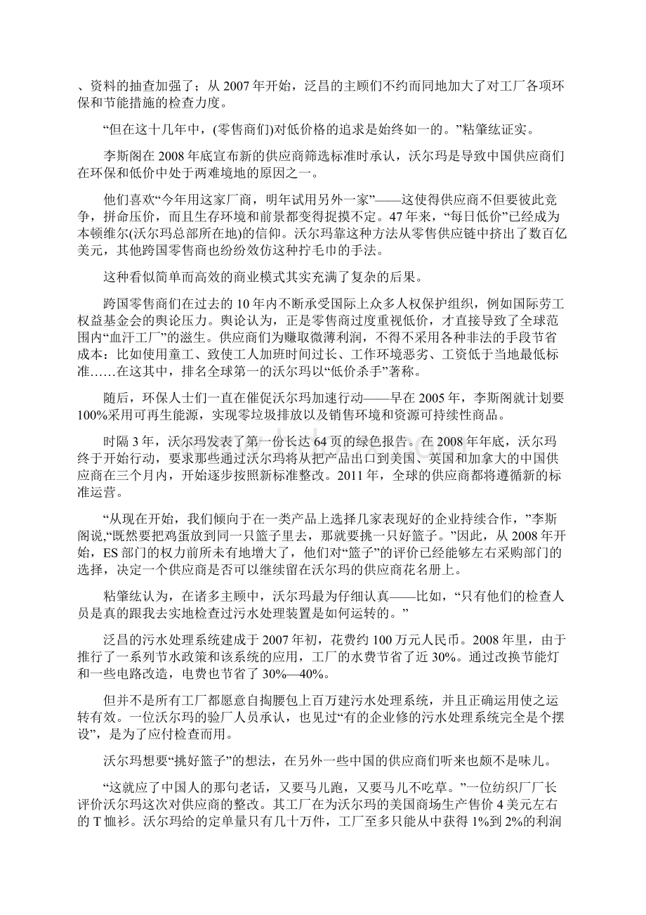 沃尔玛怎样拧成本毛巾Word下载.docx_第3页