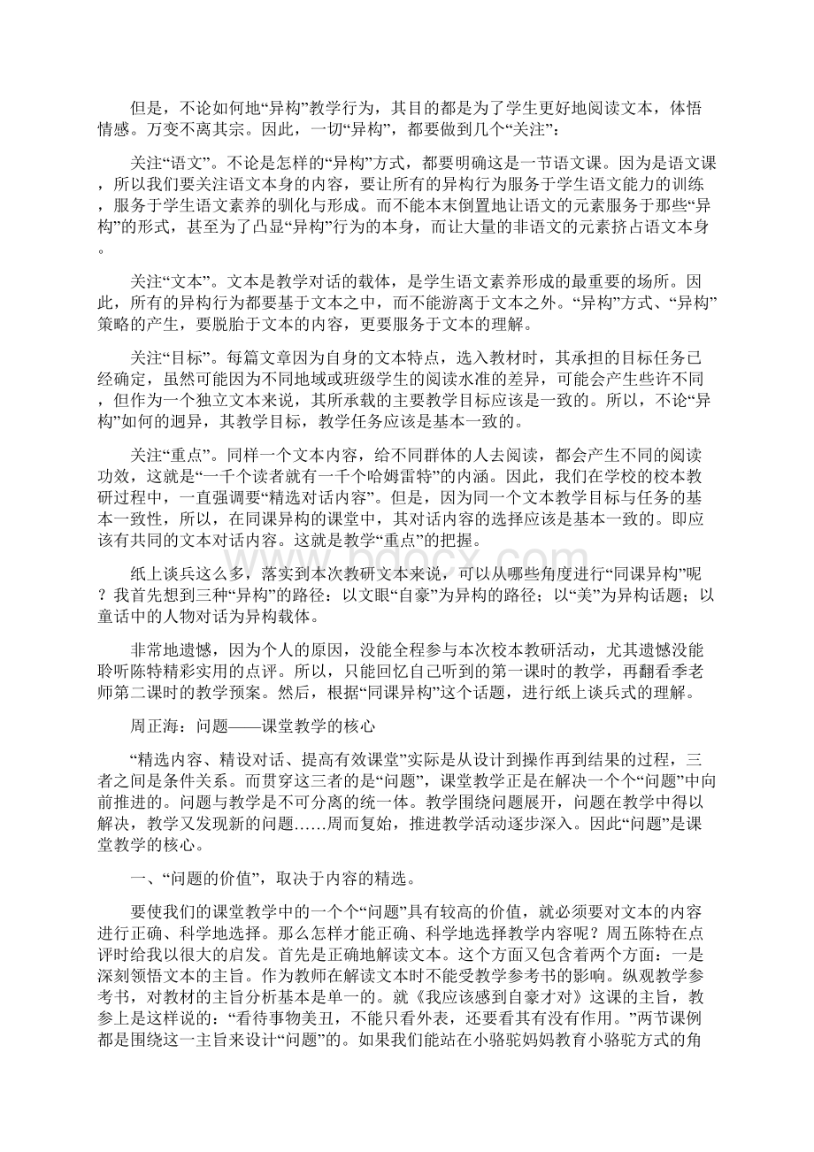 语文校本教研教师教研反思汇总Word格式.docx_第2页