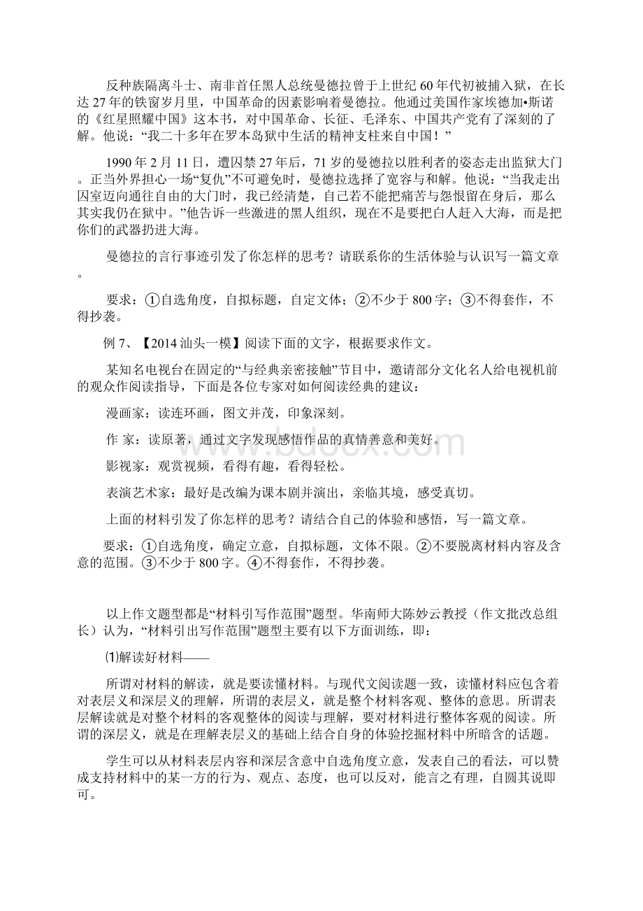 广东高考语文作文冲刺复习.docx_第3页