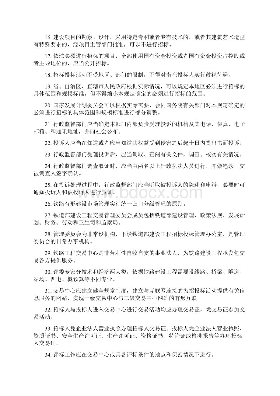 招投标专项治理学习资料.docx_第2页