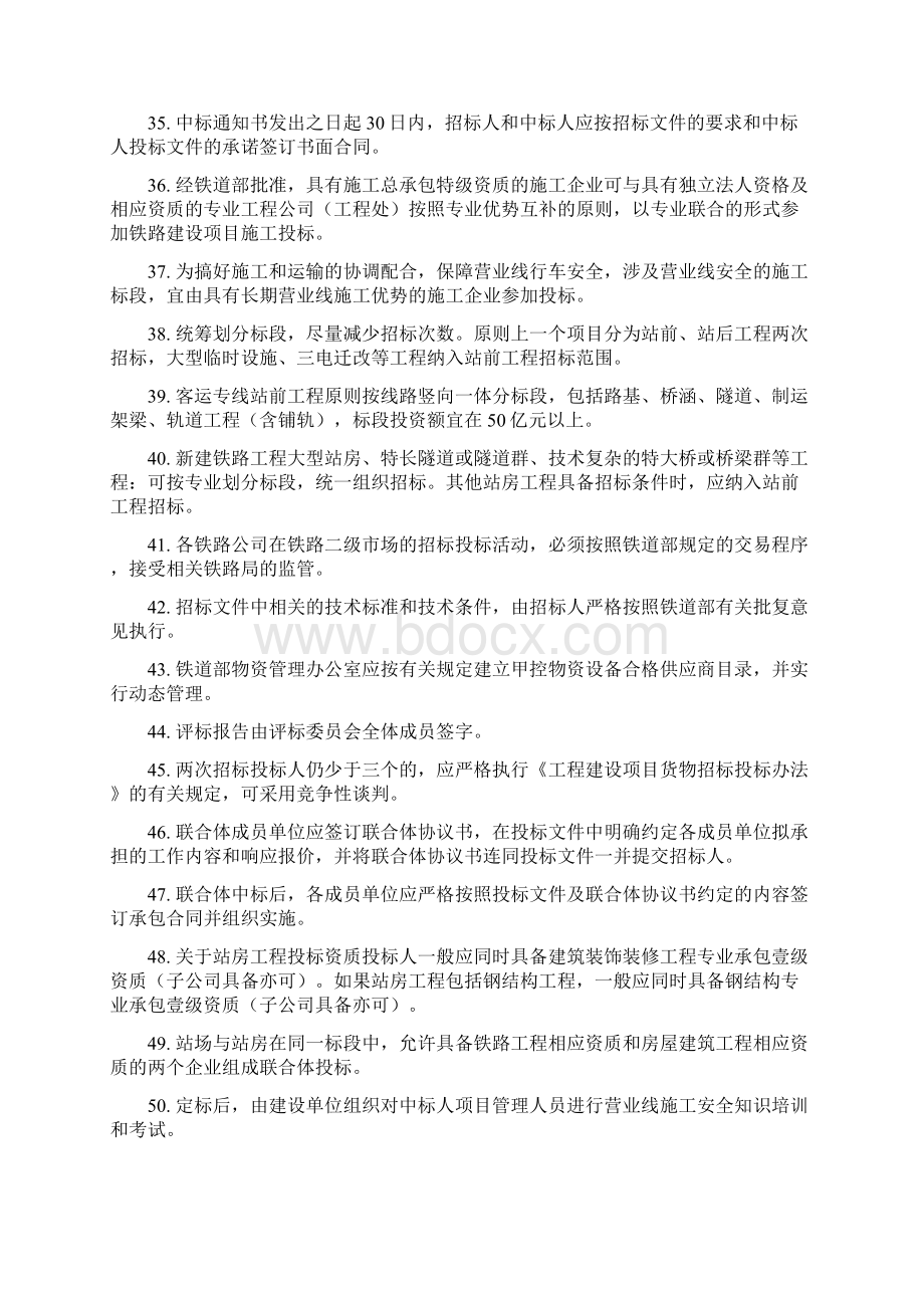 招投标专项治理学习资料.docx_第3页