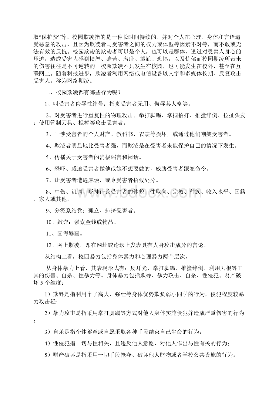 校园欺凌暴力事件的思考和预防讲稿.docx_第2页