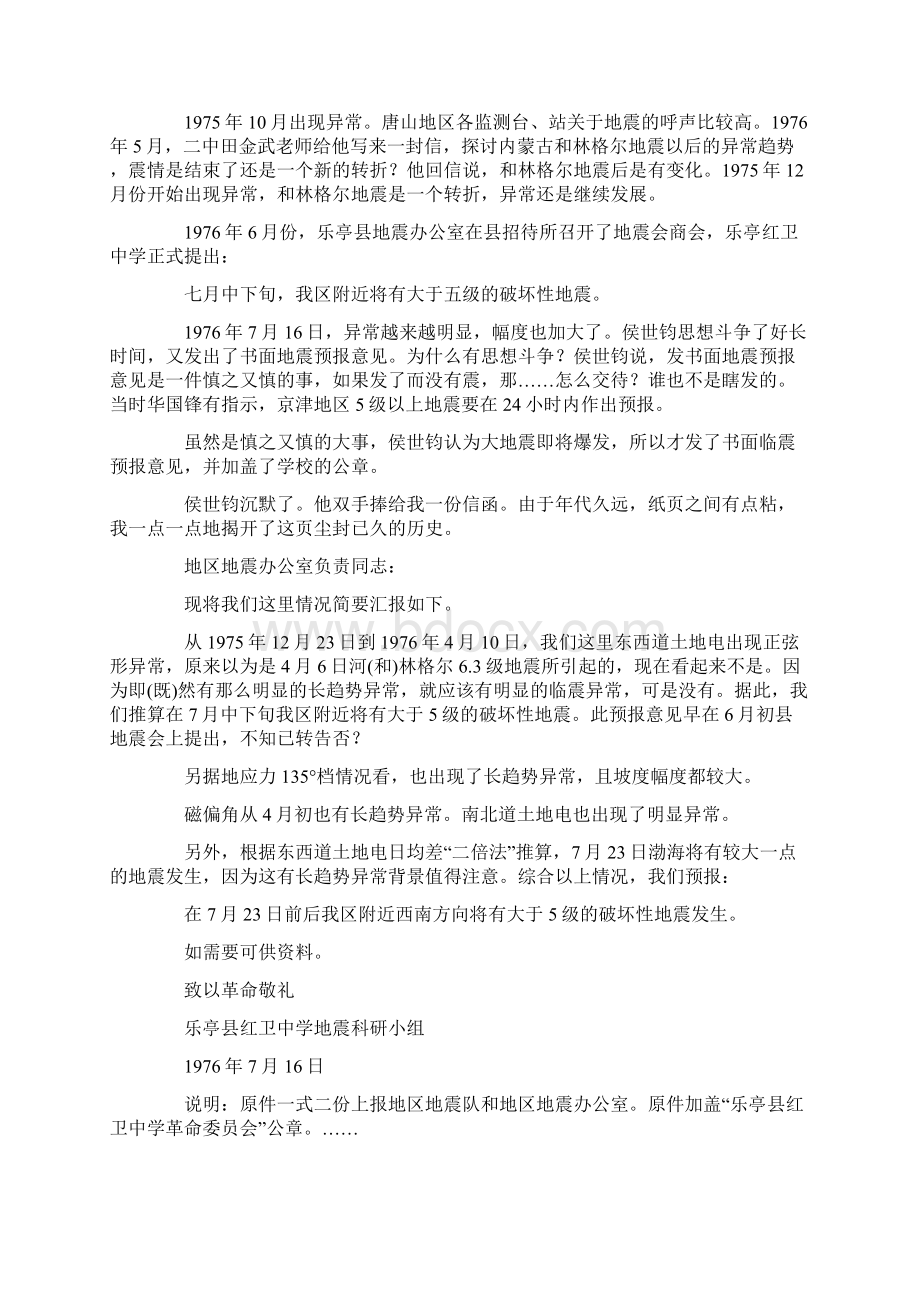 唐山警示录二.docx_第2页