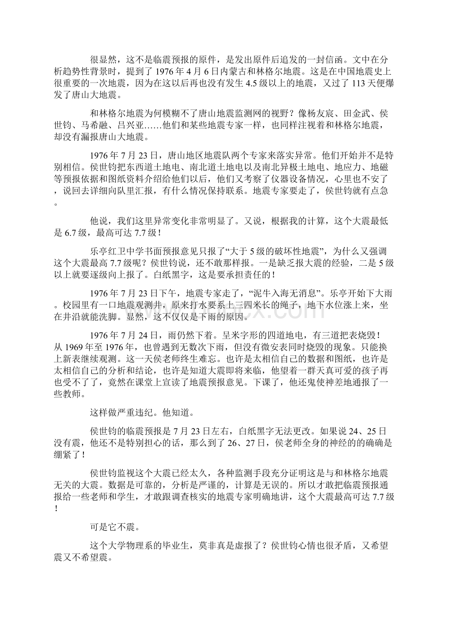 唐山警示录二.docx_第3页