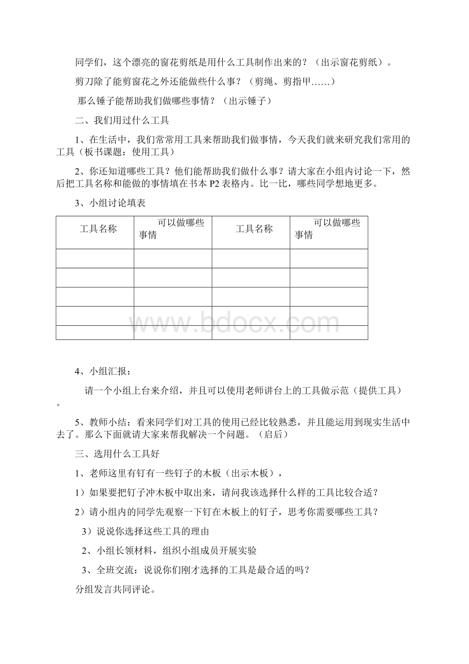 小学六年级科学上册教案 2.docx_第3页