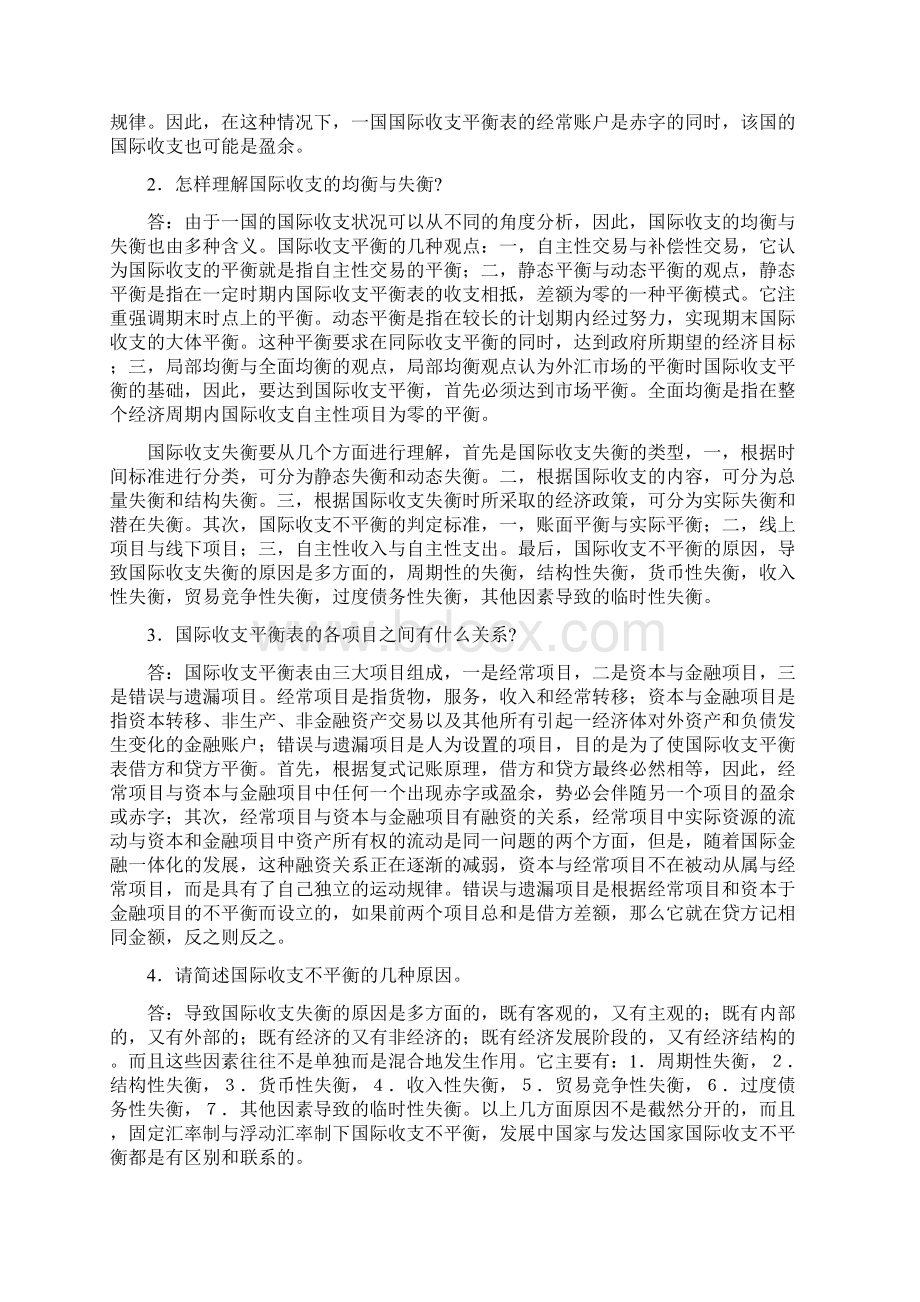 国金课后习题答案Word格式文档下载.docx_第2页