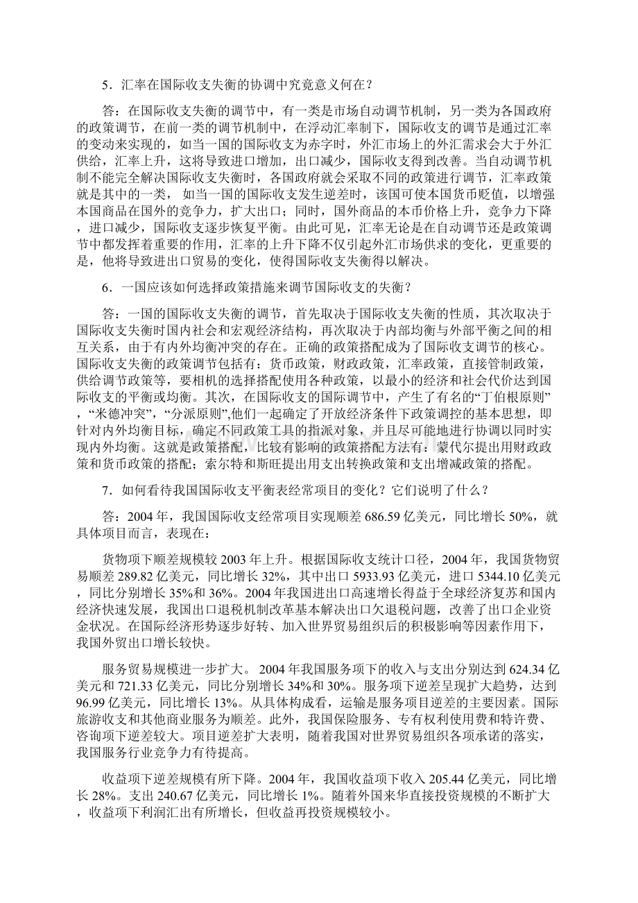 国金课后习题答案Word格式文档下载.docx_第3页