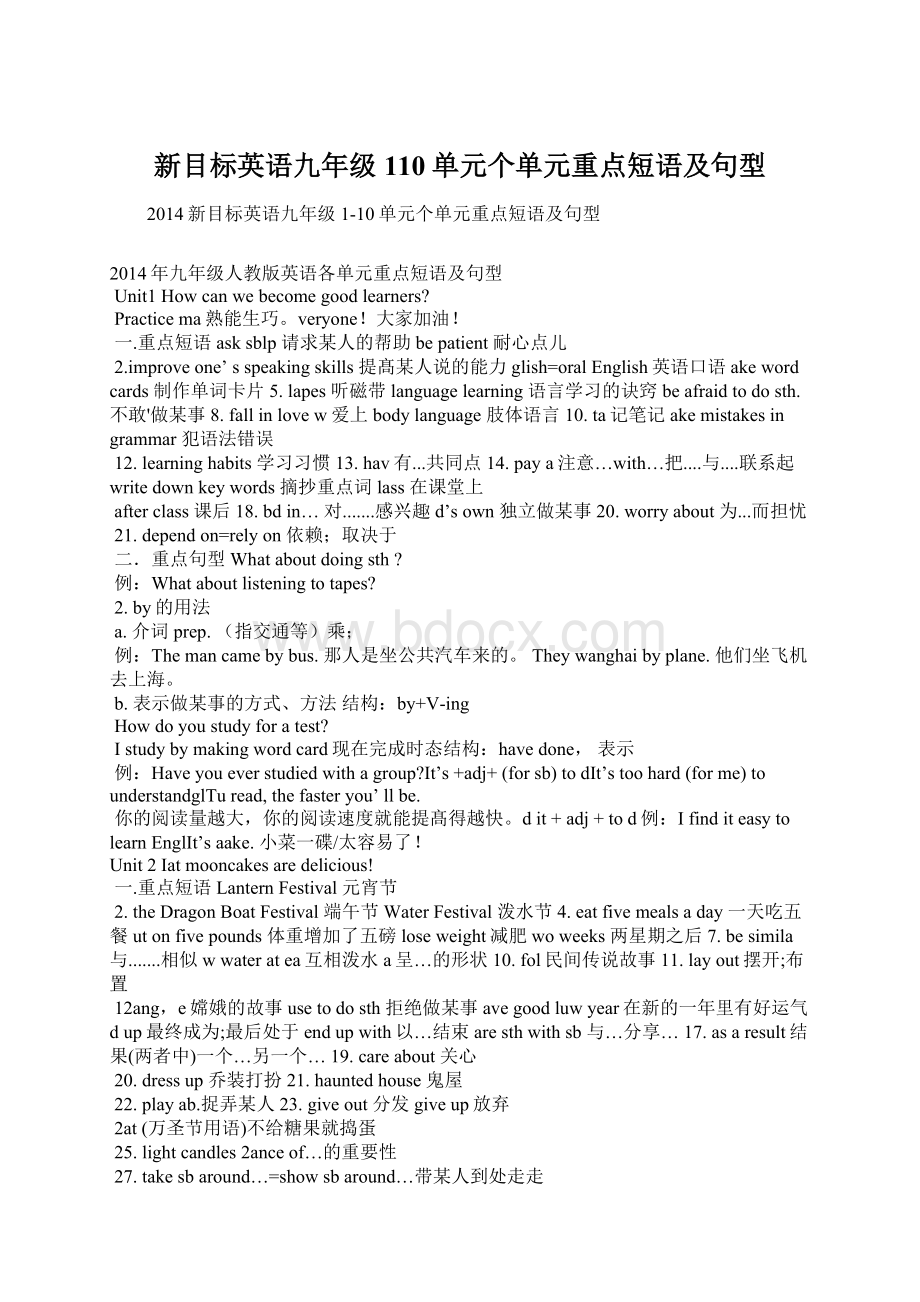 新目标英语九年级110单元个单元重点短语及句型.docx