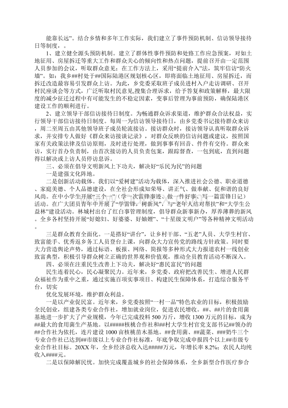 乡镇群众工作个人汇报材料Word格式.docx_第2页