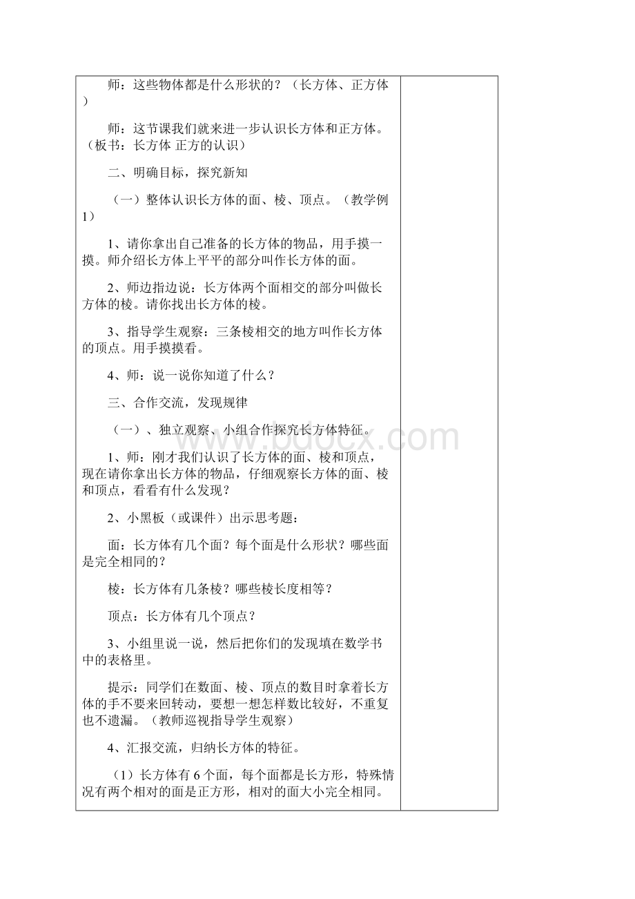 五年级数学下第三单元教案.docx_第3页