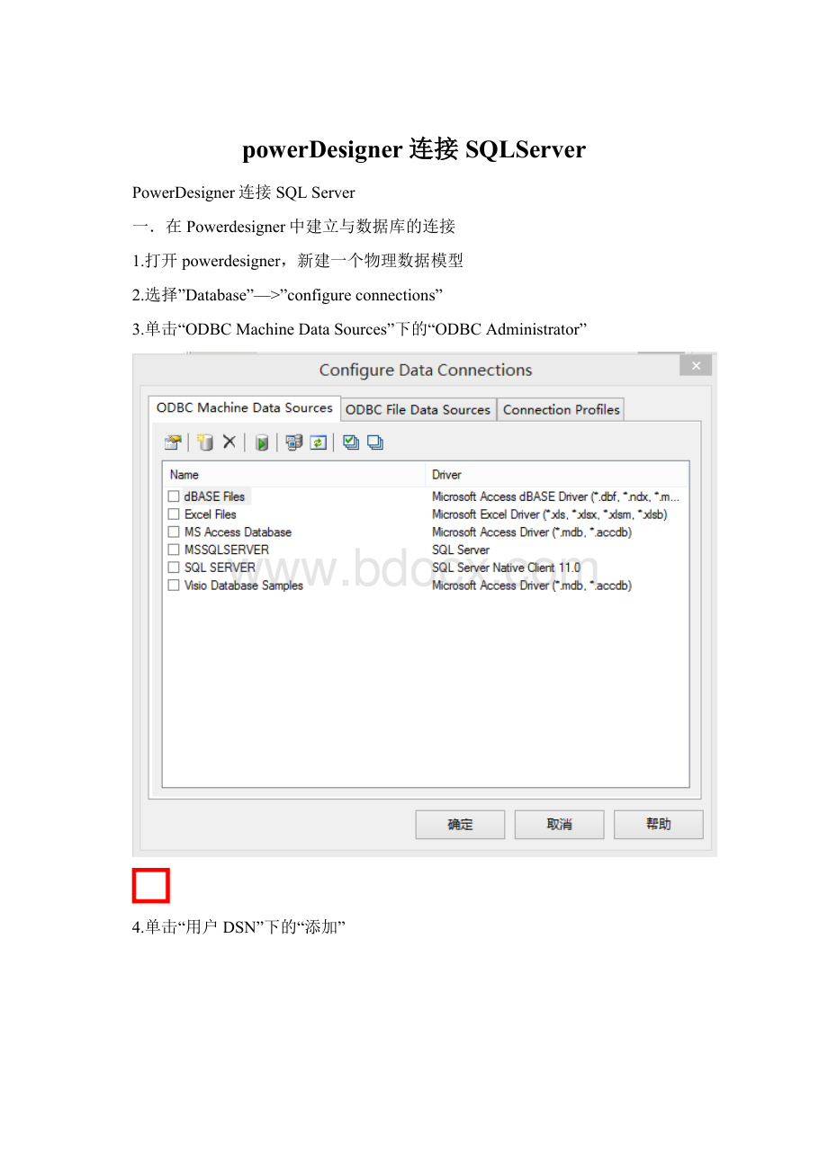 powerDesigner连接SQLServerWord格式.docx