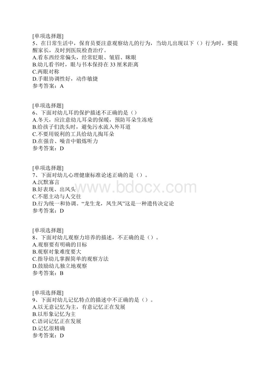 保育员技师文档格式.docx_第2页