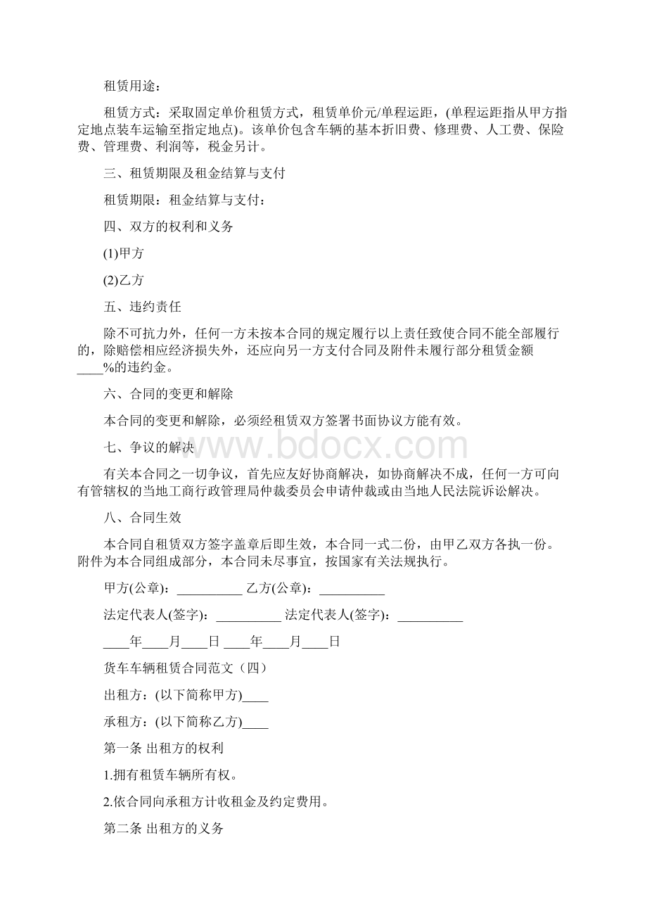 货车车辆租赁合同范文4篇.docx_第3页