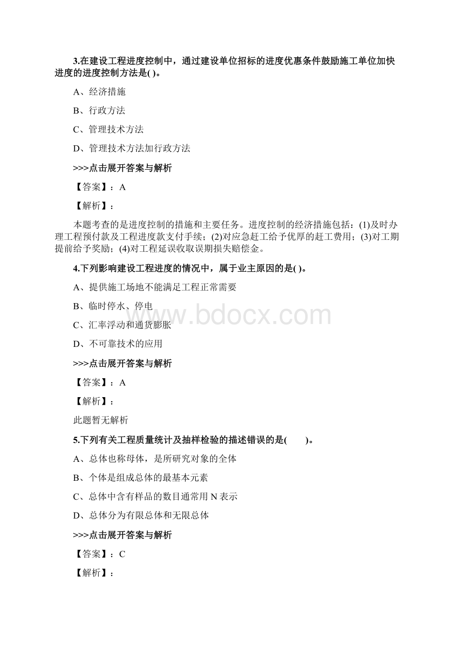 监理工程师《质量投资进度控制》复习题集第451篇.docx_第2页