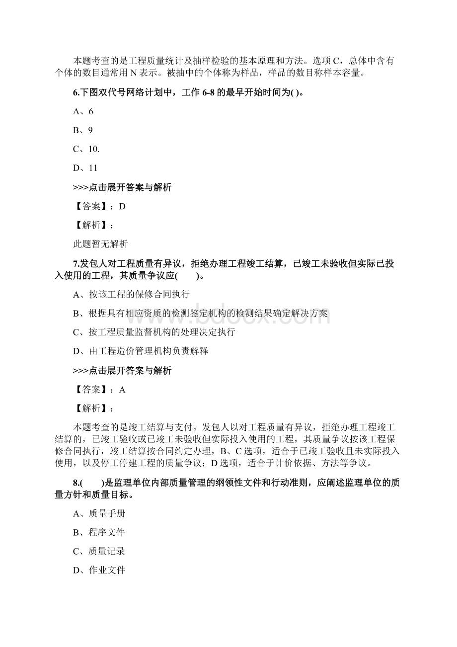 监理工程师《质量投资进度控制》复习题集第451篇.docx_第3页