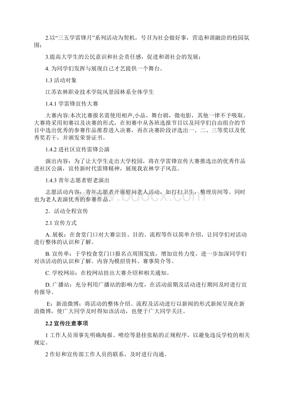 学雷锋树新风三月学雷锋月总策划Word下载.docx_第3页