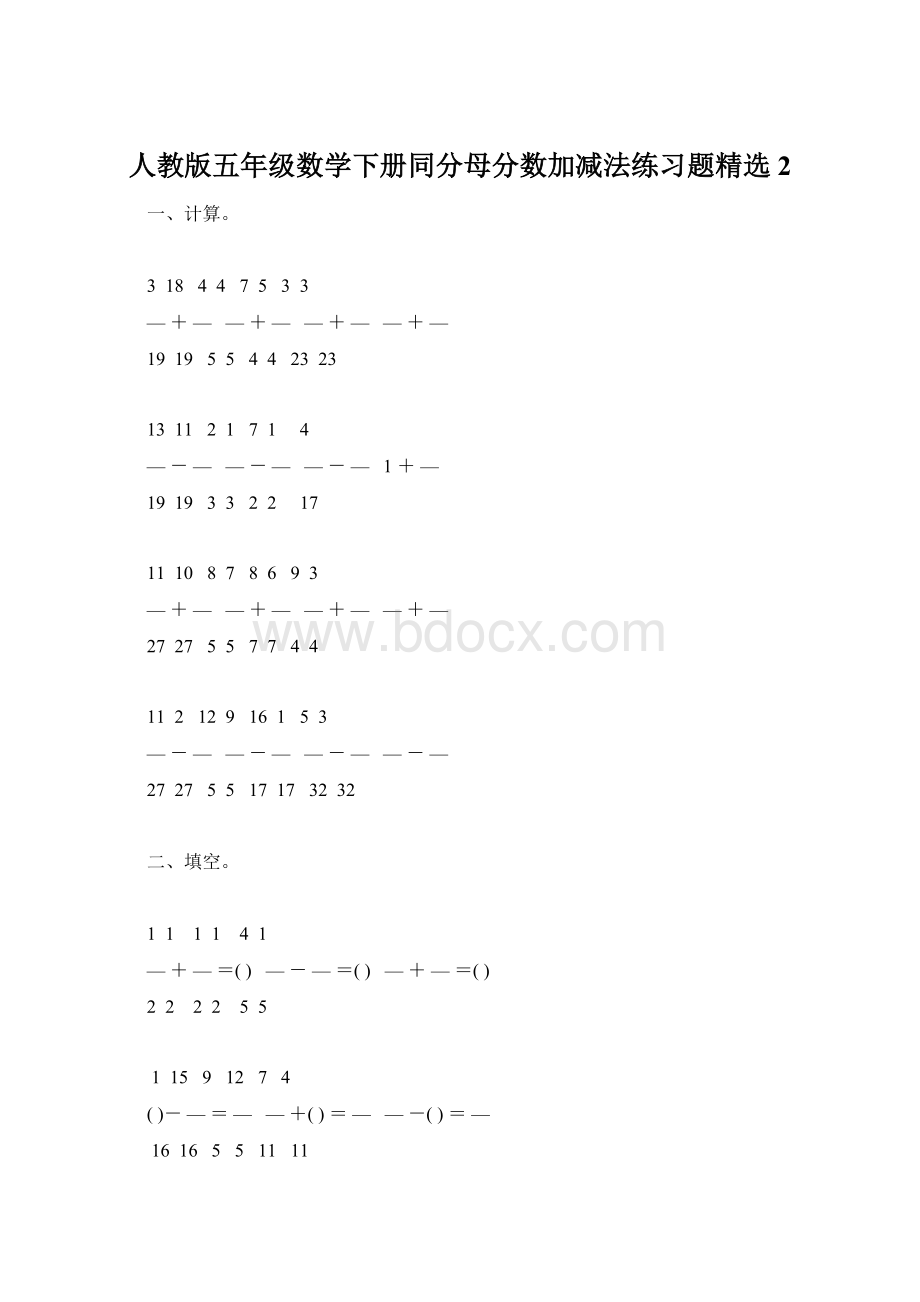 人教版五年级数学下册同分母分数加减法练习题精选2.docx_第1页