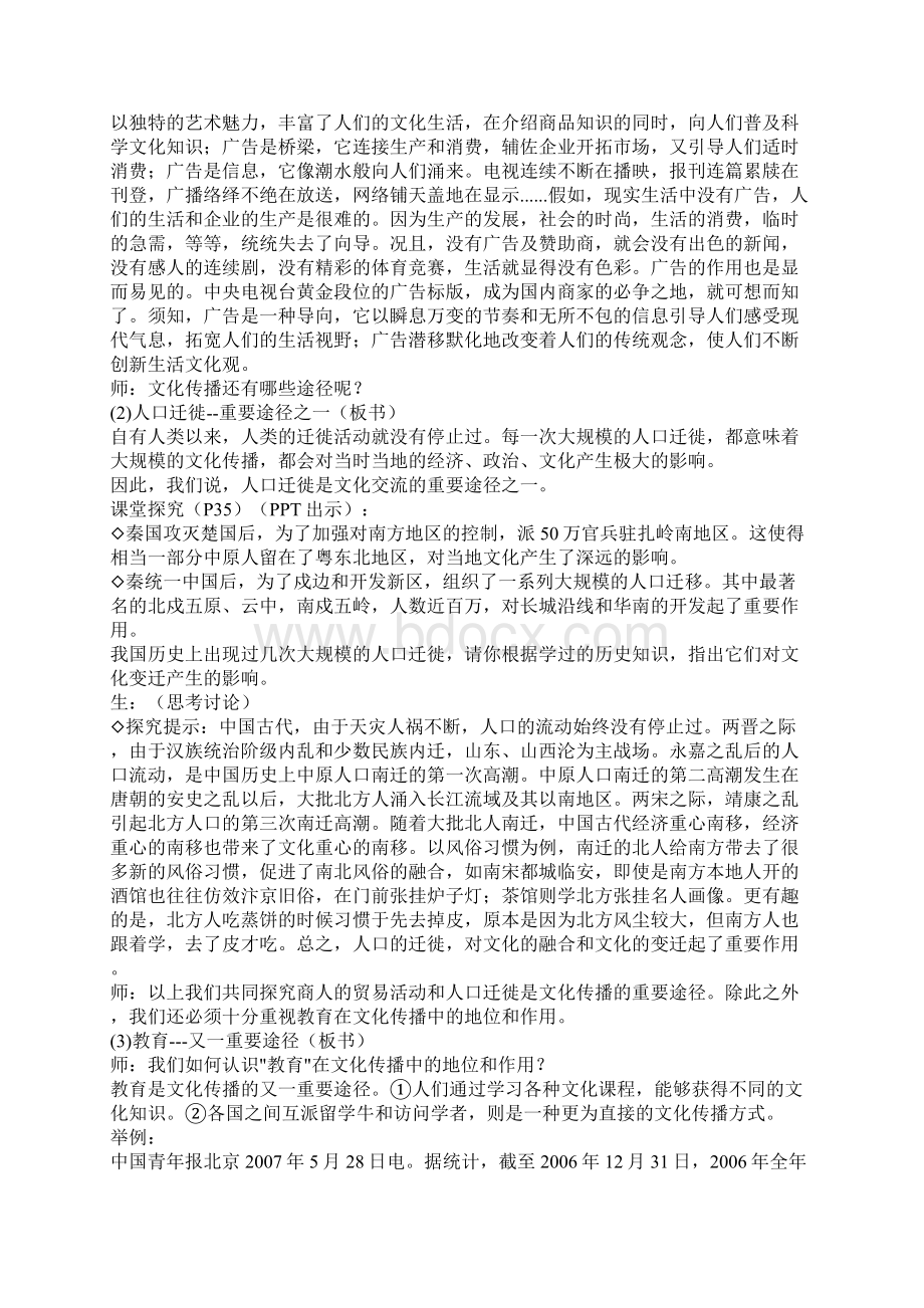 高二政治文化在交流中传播.docx_第3页