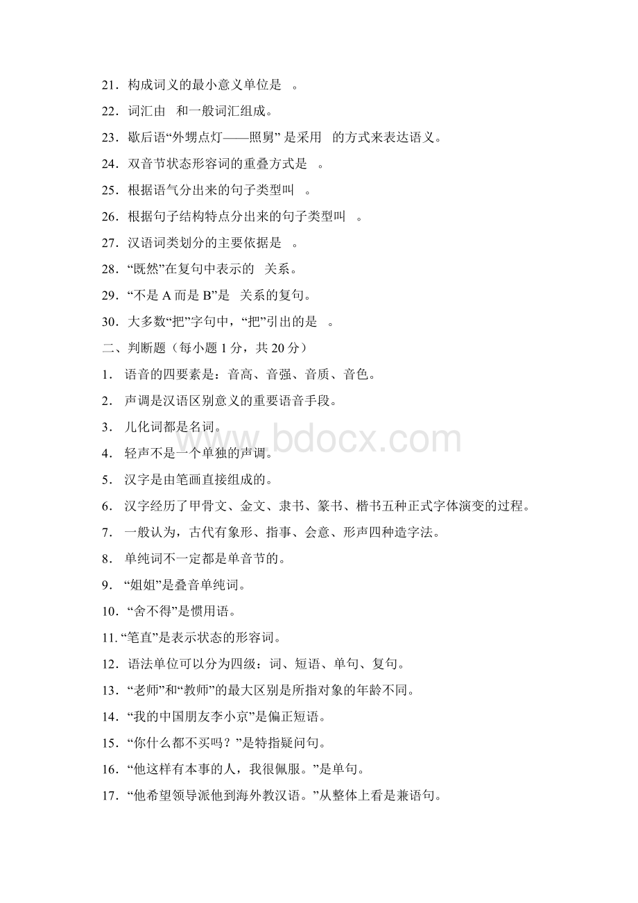 全日制研究生考试汉语国际教育硕士考研试题及答案含考纲.docx_第2页