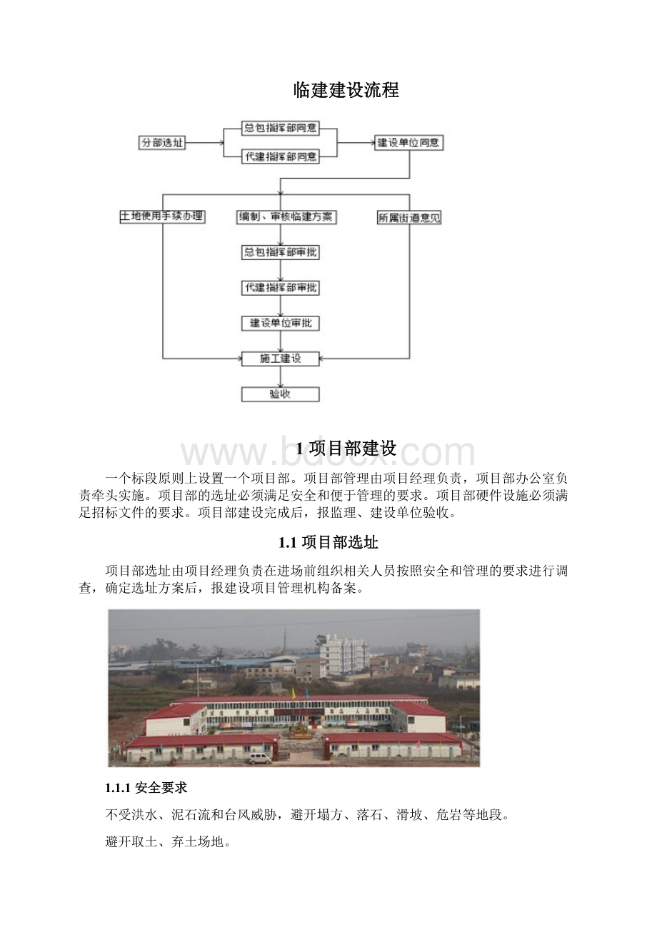 XX高速公路项目临建标准化手册word版.docx_第2页