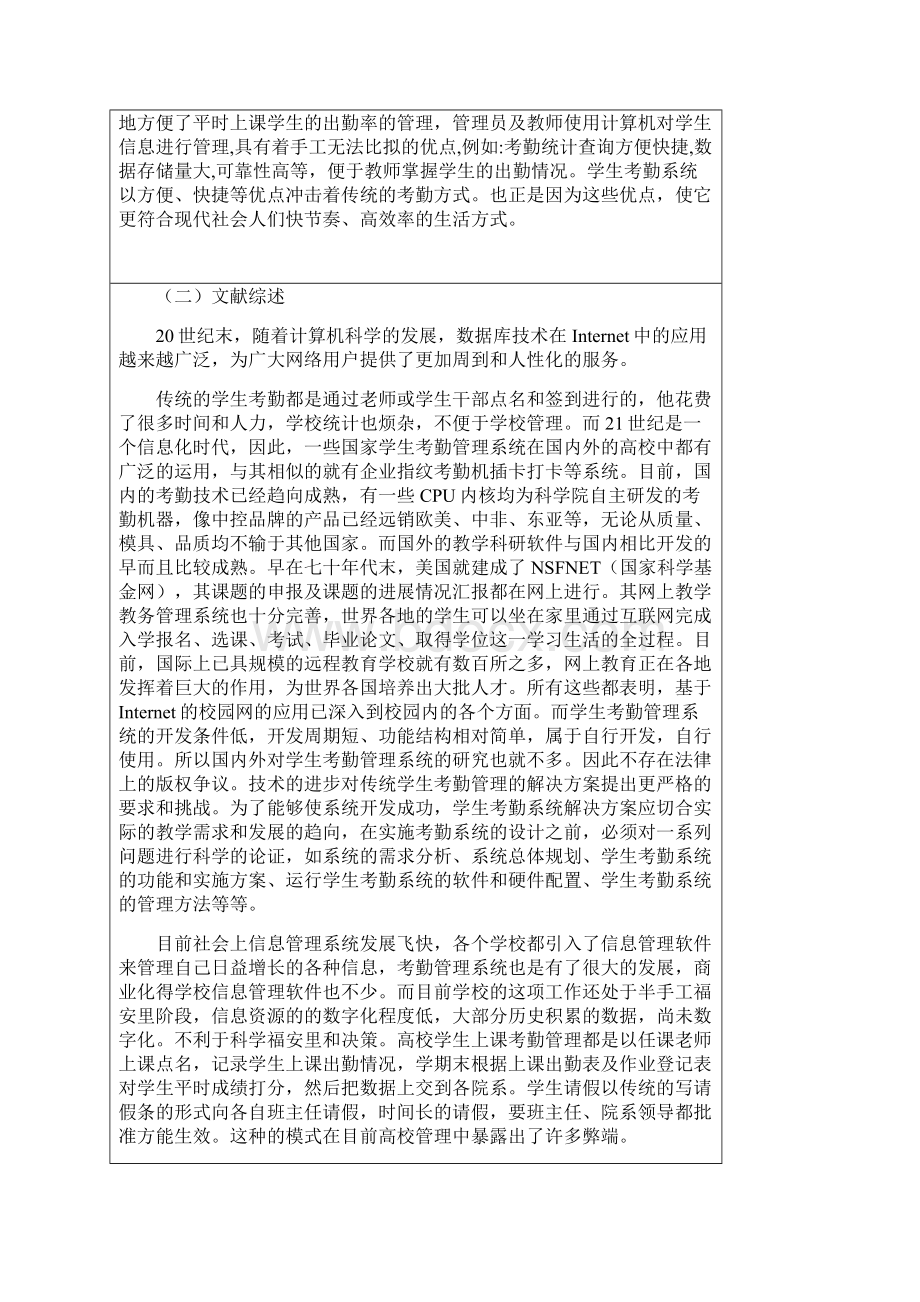 电子信息工程专业 学生考勤管理系统的设计本科毕业论文.docx_第2页