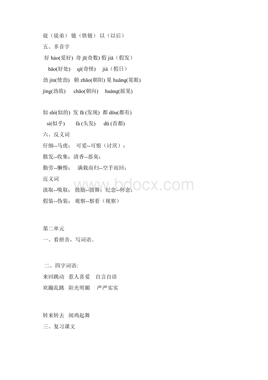 三年级语文上册期末复习要点.docx_第3页