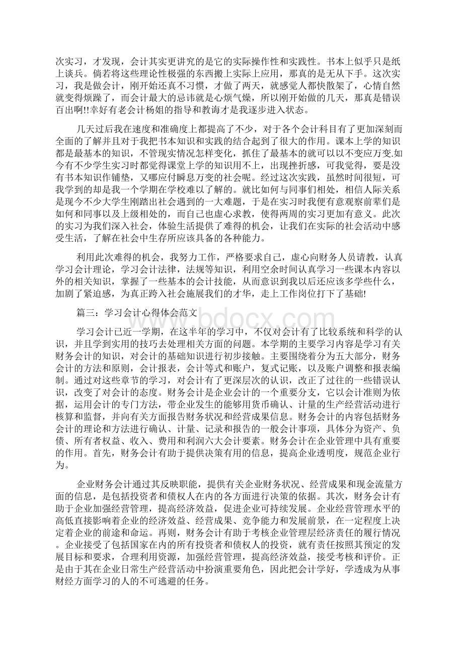 学习会计心得体会范文会计学习心得总结范文.docx_第2页