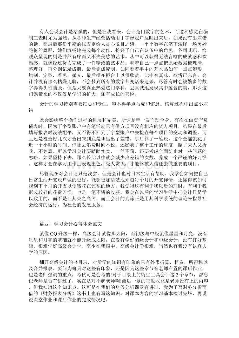 学习会计心得体会范文会计学习心得总结范文Word文档下载推荐.docx_第3页