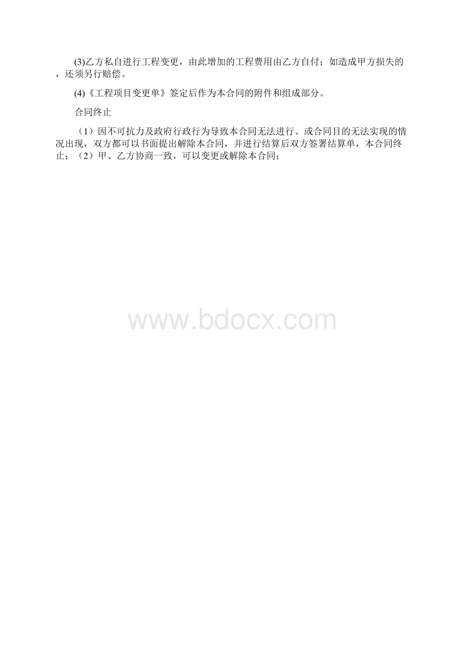 别墅装修工程合同书样本文档格式.docx_第2页