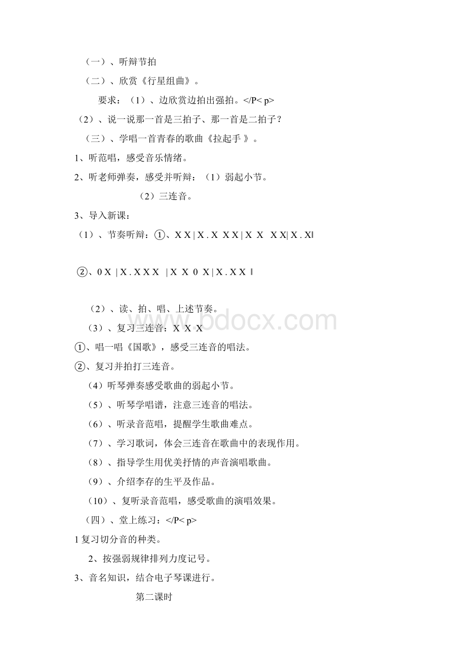 音乐12册教案Word文档下载推荐.docx_第2页