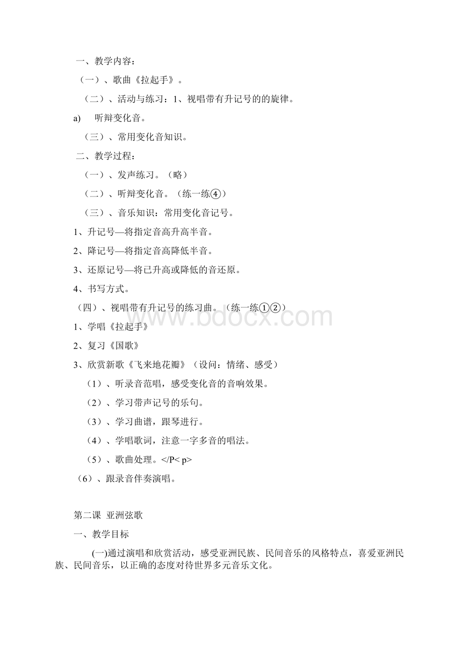 音乐12册教案Word文档下载推荐.docx_第3页