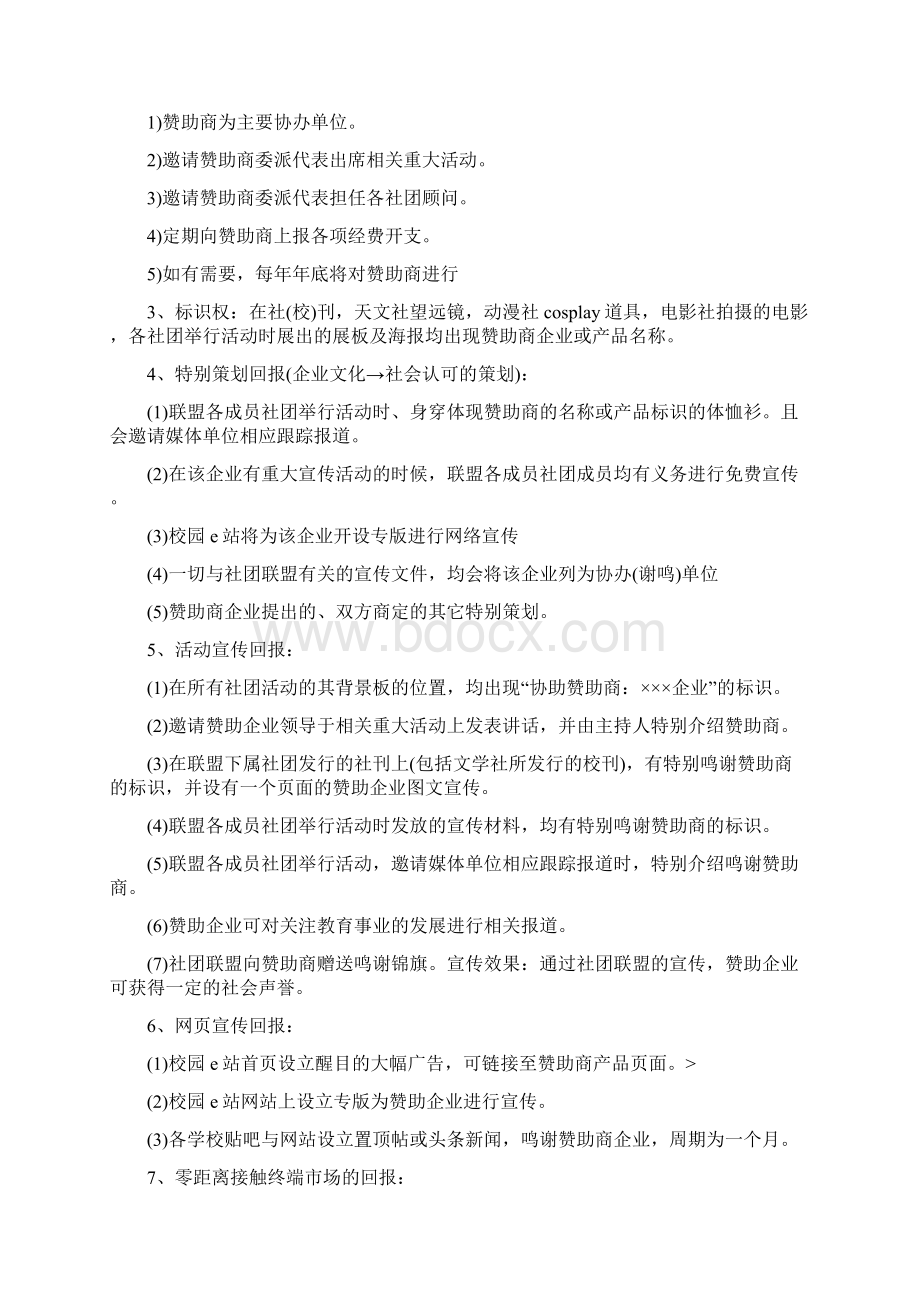 赞助商合作合同范本Word格式文档下载.docx_第3页