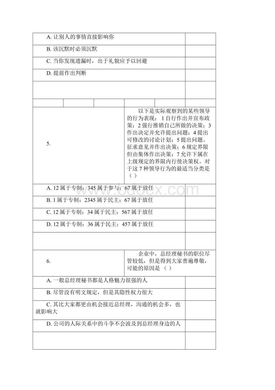 管理沟通复习大纲.docx_第2页