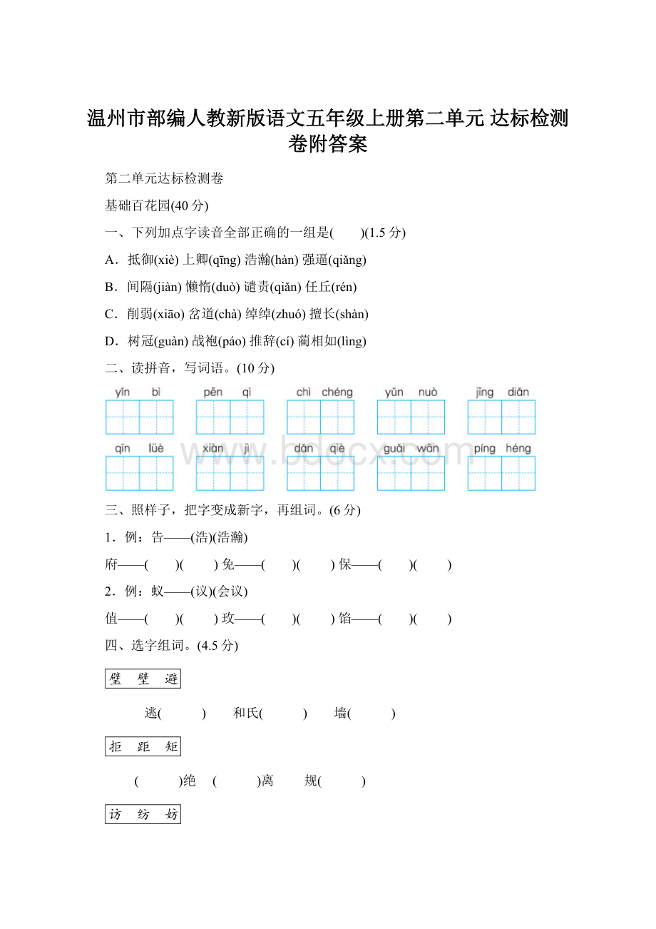 温州市部编人教新版语文五年级上册第二单元 达标检测卷附答案.docx_第1页