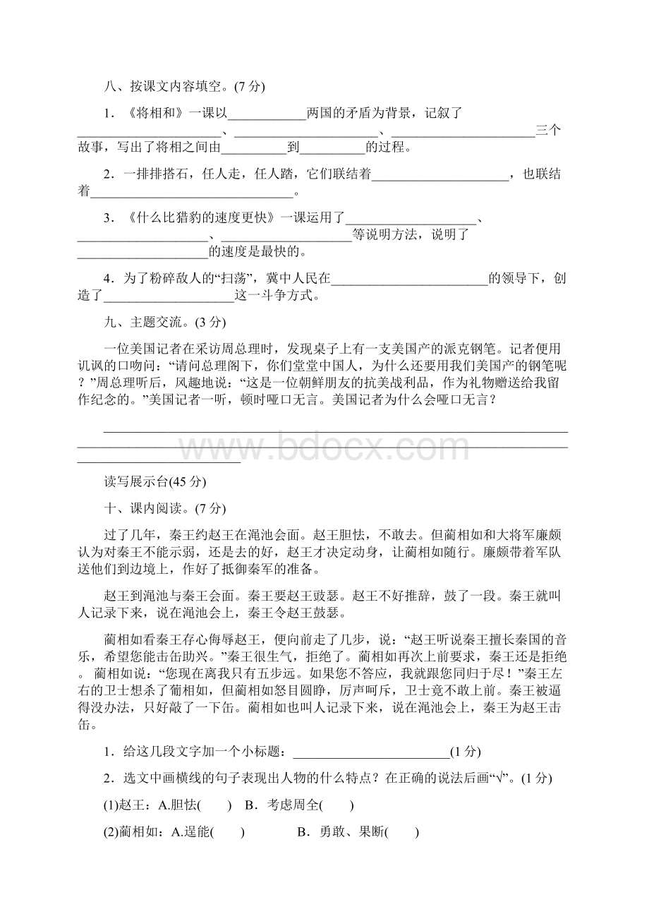 温州市部编人教新版语文五年级上册第二单元 达标检测卷附答案.docx_第3页