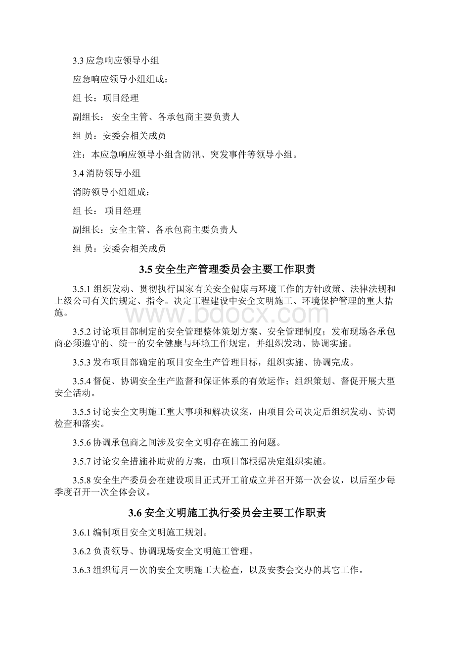 建筑工程项目部安全文明施工策划书Word下载.docx_第3页