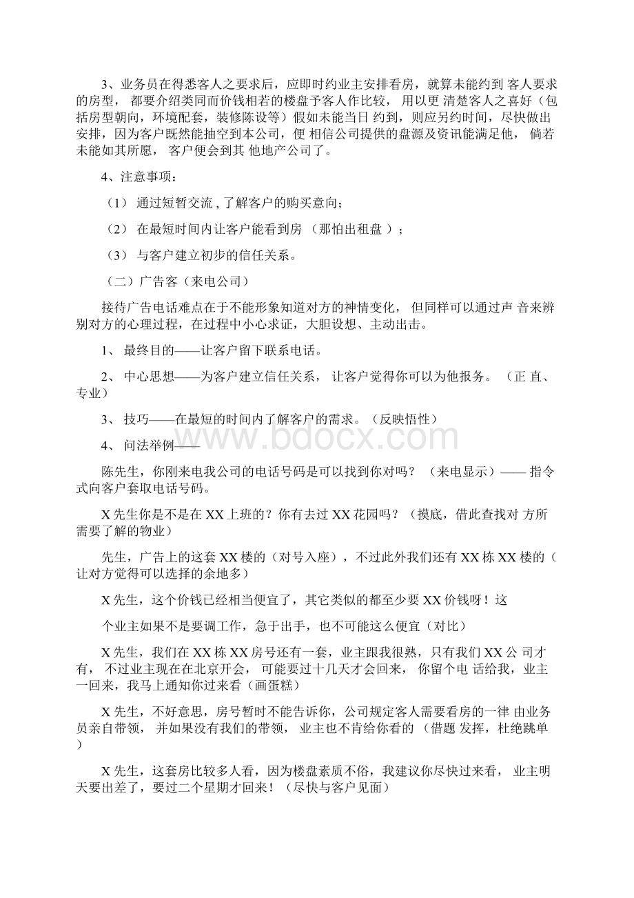 二手房中介业务培训.docx_第2页