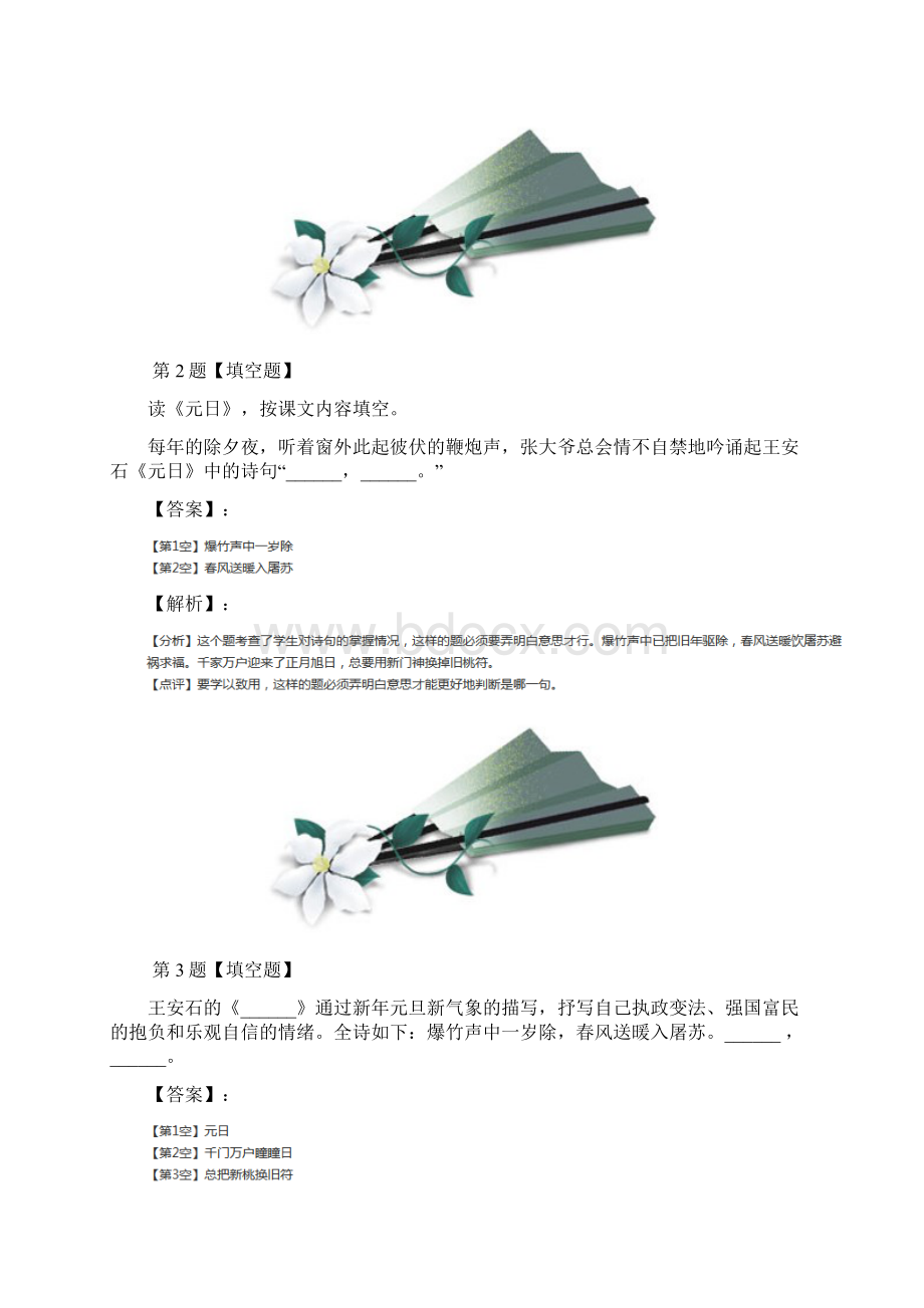 学年度小学三年级上语文35 元日西师大版复习巩固第四十四篇文档格式.docx_第2页