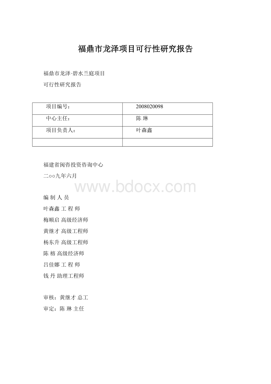 福鼎市龙泽项目可行性研究报告.docx