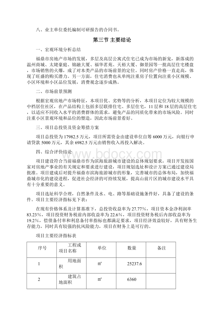 福鼎市龙泽项目可行性研究报告.docx_第3页