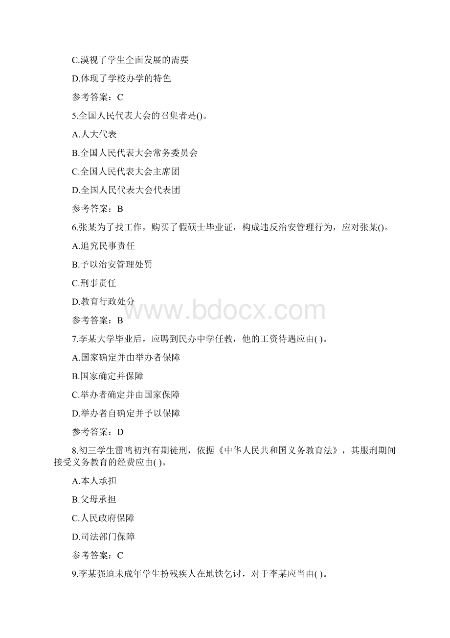 上半年教师资格证考试真题中学综合素质.docx_第2页