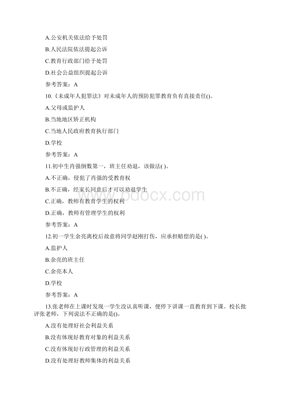 上半年教师资格证考试真题中学综合素质.docx_第3页