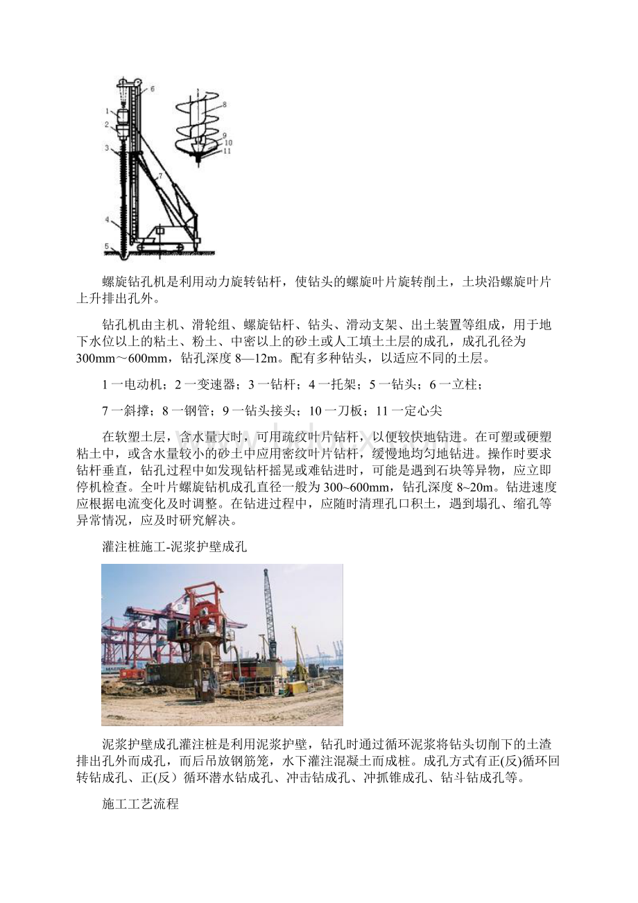 一建市政灌注桩施工.docx_第2页