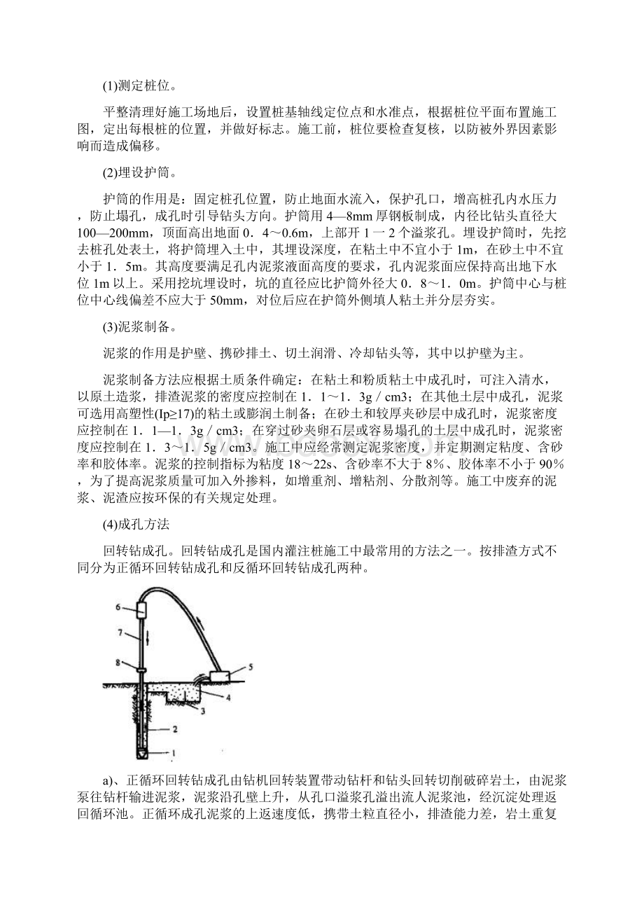 一建市政灌注桩施工.docx_第3页